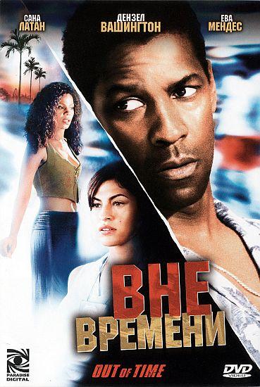 Фильм Вне времени 2003 смотреть онлайн: Драма с Дензелом Вашингтоном