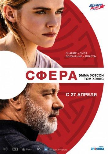 Фильм Сфера (2017) смотреть онлайн